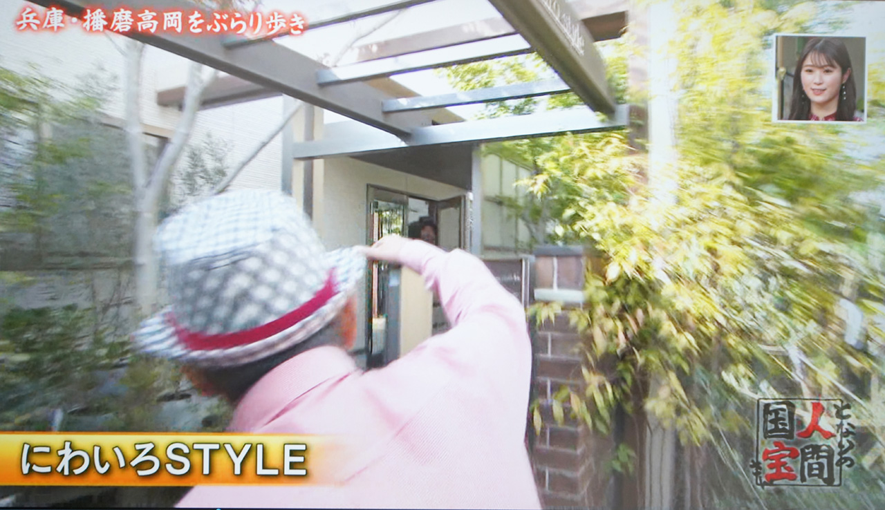 関西テレビ　よーいドン！に出演　株式会社庭彩　にわいろSTYLE　吉川泰弘